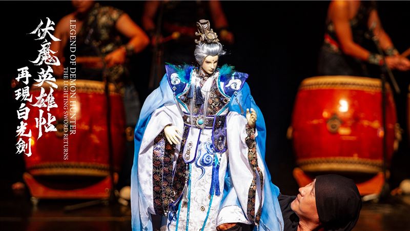 新勝景掌中劇團打造的光雕投影布袋戲《伏魔英雄帖之再現白光劍》