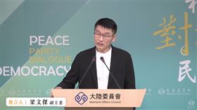 梁文傑（圖／翻攝自大陸委員會）