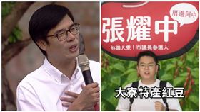 高雄,陳其邁,紅豆,張耀中,林園,大寮