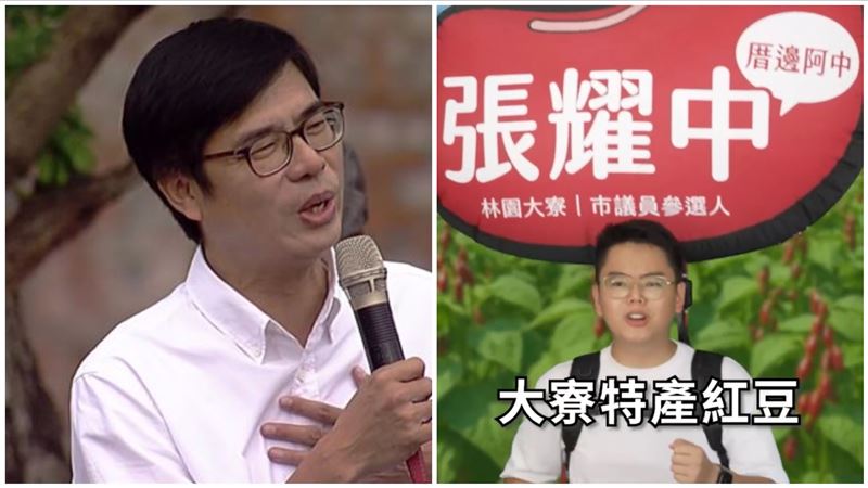 陳其邁被子弟兵出賣!網笑:音準一邁相傳