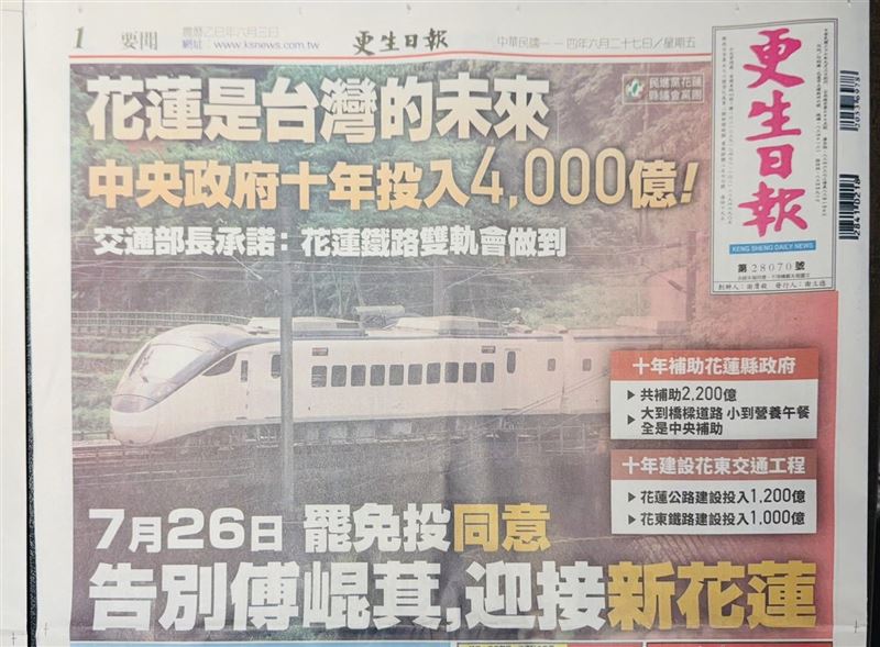 《更生日報》的頭版刊登「7月26日罷免投同意」、「告別傅崐萁,迎接新花蓮」。(圖/翻攝自林育卉Threads)