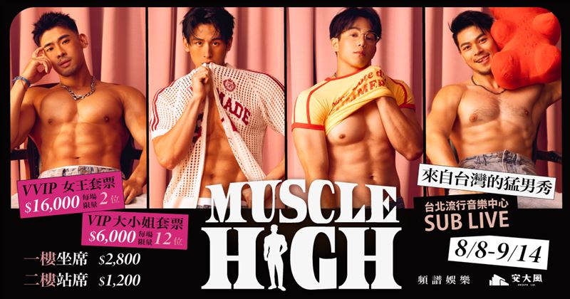《MUSCLE HIGH:來自台灣的猛男秀》從近百位猛男中精挑細選的13人演出!左起Hugo、泰雅、喬、劉淇。(圖/頻譜娛樂提供)