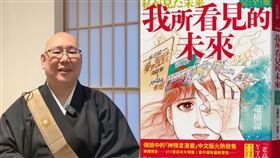 曾預言安倍遇刺！日本高僧見龍樹諒「談7月5日地震」　警告7月要注意
▲日本高僧三木大雲曾預言前首相安倍晉三遇刺。（圖／翻攝自YouTube-三木大雲の人類大会議頻道）

▲龍樹諒的《我所看見的未來 完全版》記錄著預知夢，其中有預言2025年7月5日，日本將發生大地震。（圖／大塊文化提供）


