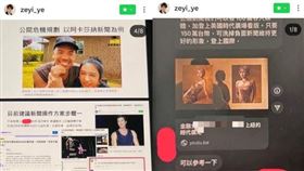 （翻攝自葉澤毅IG）