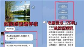 刑事局,LINE,詐騙帳號,群組。（圖／翻攝畫面）