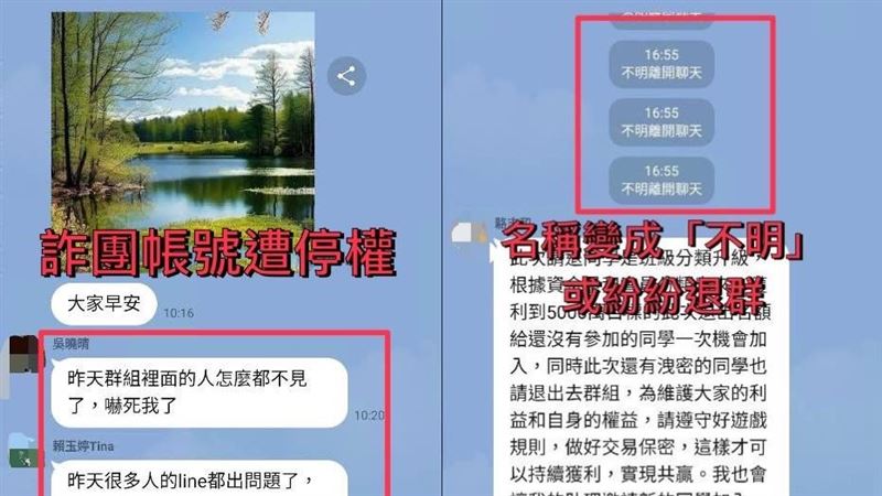 LINE好友變「不明」？7.3萬詐騙帳號停權