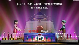 《魷魚遊戲》於中正紀念堂設立兩座巨型高達7公尺的英熙與哲秀娃娃，分別站於兩端進行巨大跳繩遊戲。（圖／業者提供）