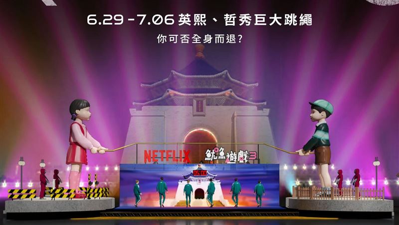 就是明天!《魷魚遊戲3》7米英熙哲秀來了