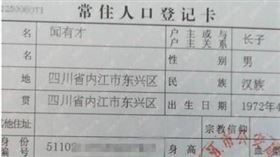 聞有才失聯29年，母親依然保存兒子舊照與戶籍資料。（圖／紅星新聞）