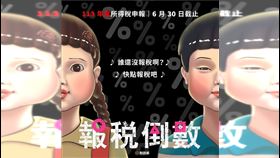 ▲【報稅最後3天】全台炸鍋！每年上百萬人壓線報稅　你報了沒？（圖／翻攝自財政部網站） 