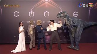 金曲紅毯／場面失控！恐龍現身嚇壞陳明珠