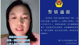 ▲網路流出銅仁市公安局高新區分局的警情通報，稱小微已遭刑拘。（圖／翻攝自X）