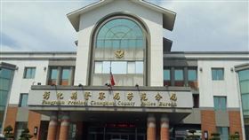 彰化芳苑分局（圖／翻攝畫面)