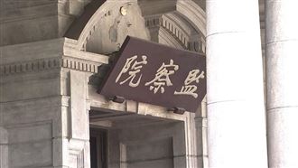 賴清德核定成立「監察委員提名審薦小組」