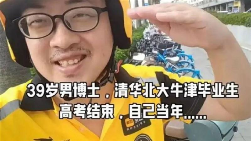 中國頂尖學霸淪外送員　驚人學歷曝光
