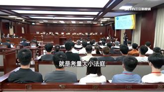 法界撻伐法庭直播　憂淪公審平台影響審判