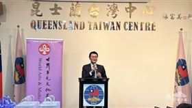 澳洲昆州政要肯定台灣民主　范厚祿籲挺台入CPTPP。駐布里斯本辦事處處長范厚祿