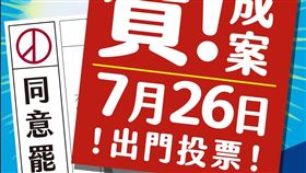 大罷免三階段24+1成案！罷團「齊心斷翔」：不是選上就能高枕無憂。齊心斷翔