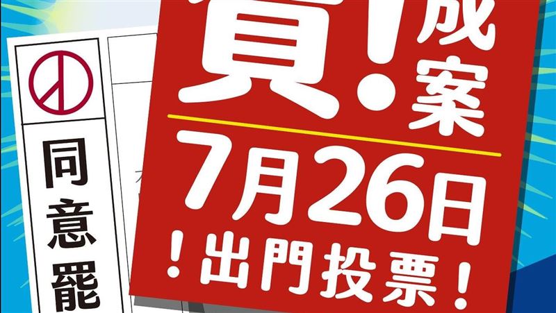 林楚茵列7/26大罷免名單：會有投票通知單