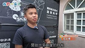 我們一家人／「南洋風」蔬食漢堡！變形金剛「餐車」全台跑