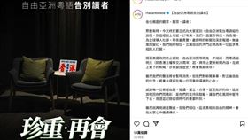 ▲自由亞洲電台粵語組30日宣布將停止運作。（圖／翻攝自RFA網站） 