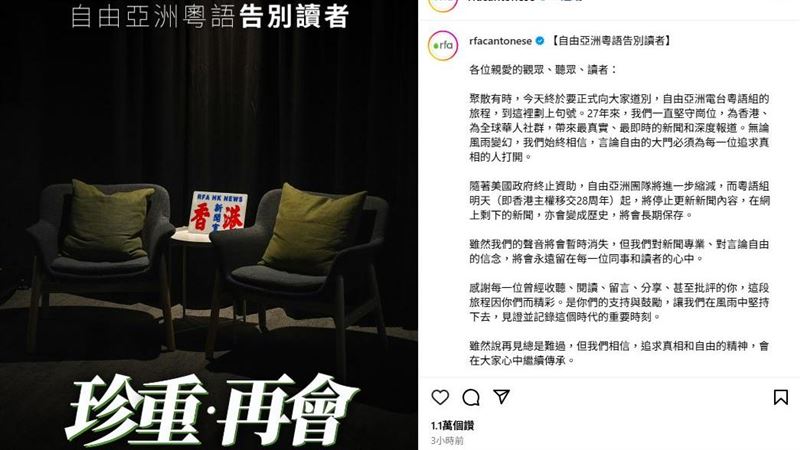 RFA粵語組將停止運作 港聞幾乎受中共管控