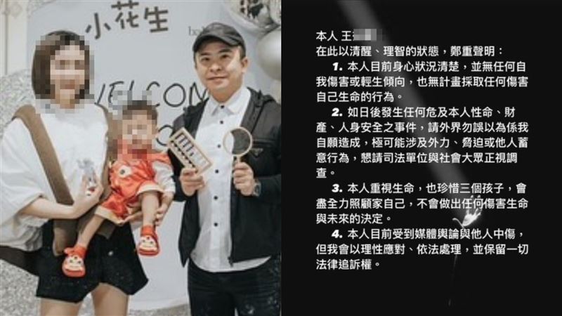 疲老闆嫩妻婚變內幕全說了　4聲明全文曝
