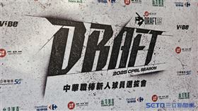 ▲中職36年季中選秀會。（圖／記者劉彥池攝影）