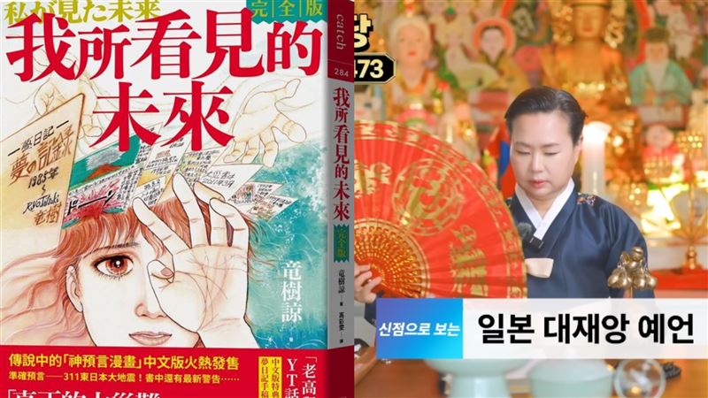 7/5大地震預言！韓女巫師：日本血債血償