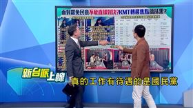 鍾沛君影射罷團志工有領錢。（圖／新台派上線）