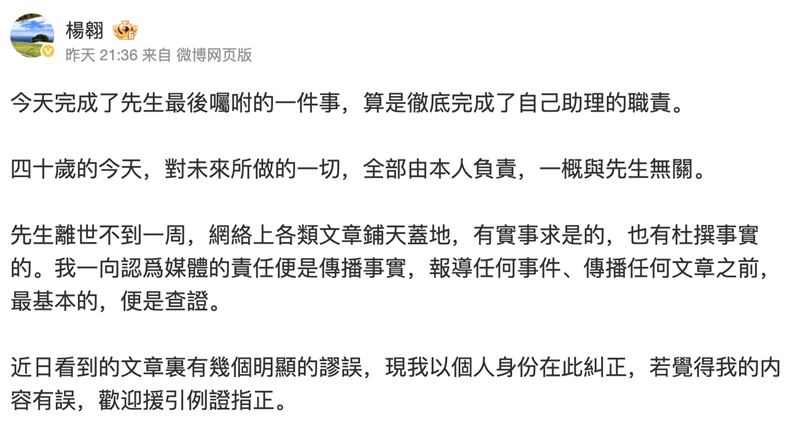 楊翱發文。（圖／翻攝自微博）