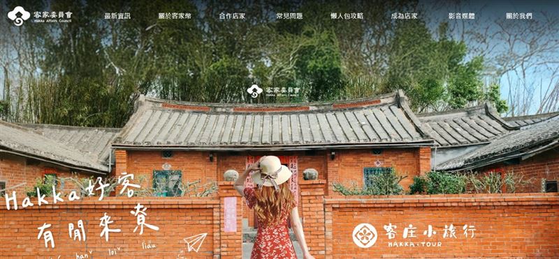 客委會發放28萬份千元客家幣,限11縣市使用,吃喝玩樂皆可折抵,部分民眾免登記即寄送,快來看資格與申請方式。(圖/翻攝自客家委員會官網)