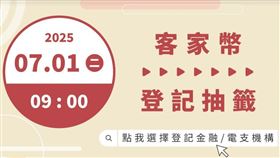 客家幣。（圖／翻攝自客家委員會官網）