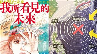 7/5大地震預言倒數 達人曝當天最大的新聞