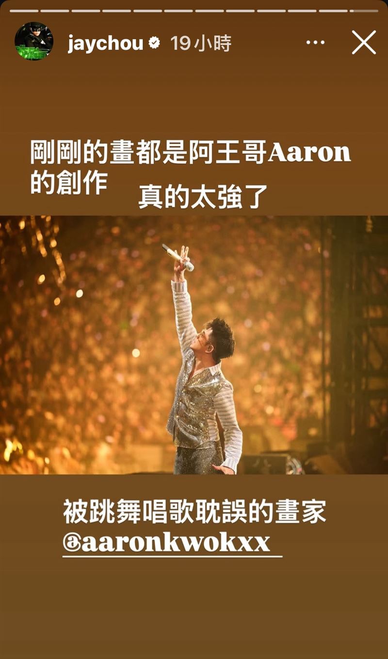 周杰倫曬絕美油畫,公布畫家是郭富城。(圖/翻攝自周杰倫IG)