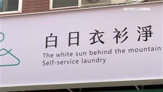 諧音哏玩不膩！彰化超商驚見「田富臻」