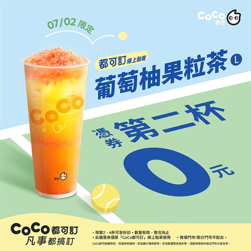 CoCo都可今日推出「葡萄柚果粒茶第二杯只要0元」。(圖/CoCo都可 提供)