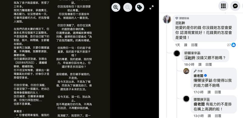 有網友詢問是否「沒錢餵不飽」老婆，疲老闆回應。（圖／翻攝疲老闆臉書）