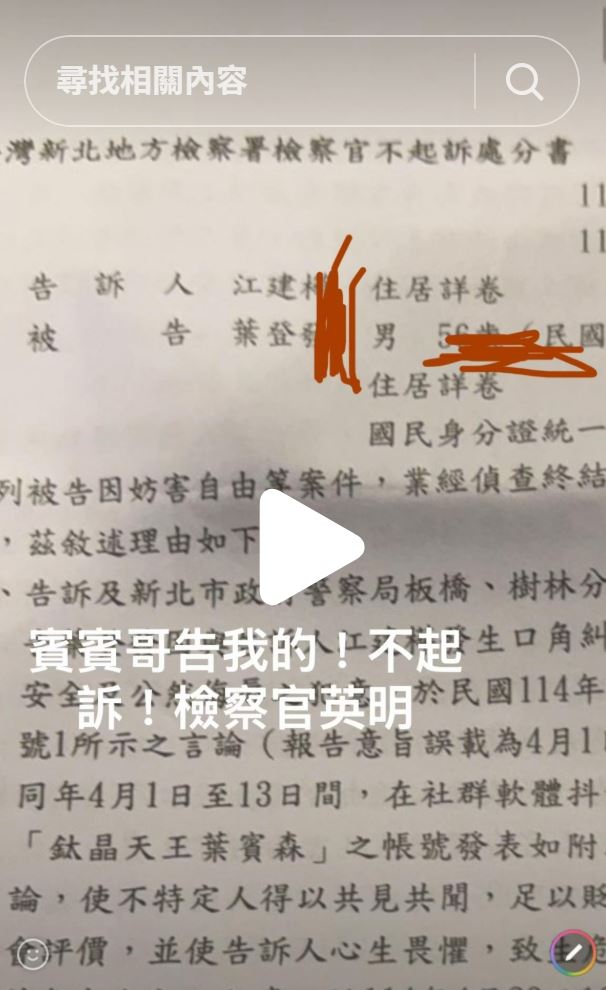 葉賓森抖音分享自己不起訴處分。(圖/翻攝自葉賓森抖音)