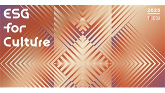 2025 ESG for Culture影響力獎報名踴躍！