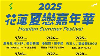 花蓮夏戀嘉年華壓軸是他！超大咖亞洲天王