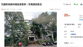 ▲「這輩子第一間不用貸款的房子？」新店花園社區53年一房套房只要25萬，房貸月付649元超佛心！（圖／翻攝自591網站） 