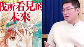 ▲易術大師打臉竜樹諒！李咸陽從卦象看台灣：2025年7月沒大海嘯。川普才是亂源（圖／翻攝自財經起床號、大塊文化提供） 