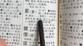 中國戰狼也喊不妥！「小孩成累贅」當例句爆爭議　字典出版商解釋了（圖／翻攝自微博）