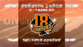 統一獅奪季冠軍第二波封王優惠出爐。（圖／翻攝自統一獅官方臉書粉專）