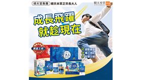 即刻起飛　給孩子成長100分！順天本草「長大人」強勢推出本草補給計畫（業配勿用）