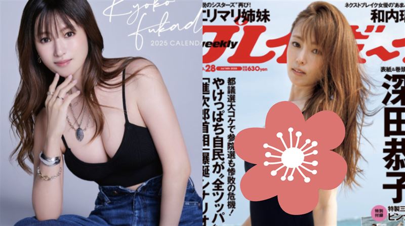 深田恭子辣成這樣「洩神秘三角」半球滑出