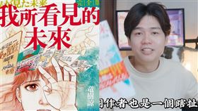 我所看見的未來。（圖／誠品提供、翻攝自「冷水TV・日本生活與日本文化」YouTube）