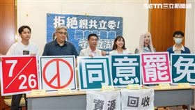 ▲許智傑、張雅琳、罷免領銜人陳曉煒等召開記者會呼籲罷免牛煦庭（圖／記者楊士誼攝影）