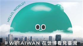 We TAIWAN 將登陸大阪世博——由楊大正發起，吳念真響應全民集資，讓世界「看見臺灣」！（圖／中華文化總會提供）